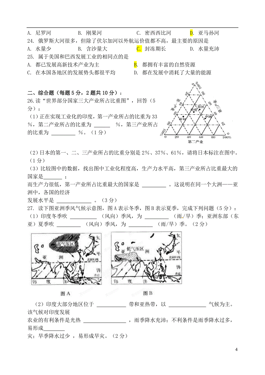 江苏省连云港市岗埠中学七年级地理下学期抽测试卷 新人教版_第4页