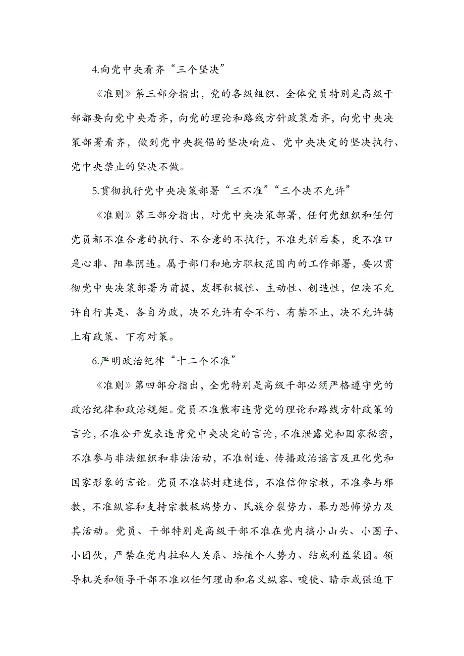 数一数《准则》《条例》里的关键词 (2)_第2页