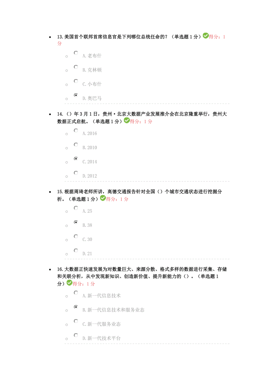 贵州公需科目大数据94分答案及订正_第4页