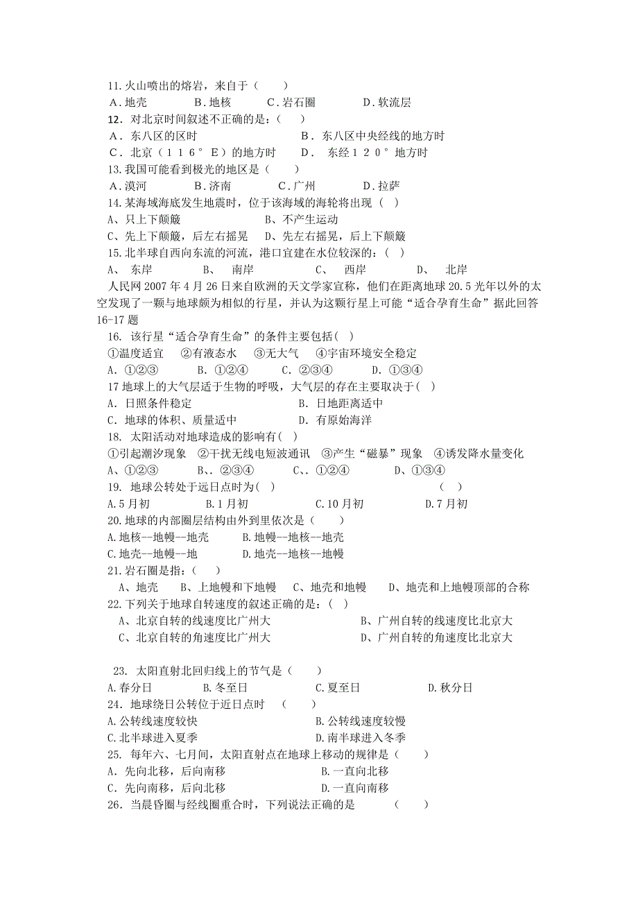 河北省唐山市2013-2014学年高一10月月考地理试题 含答案_第2页