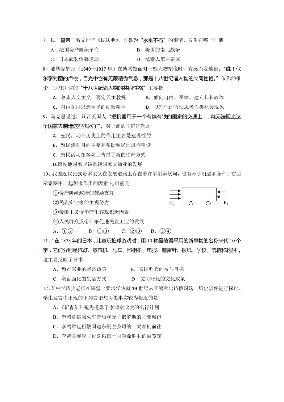 上海市2014届高三历史阶段性测试卷B 含答案_第2页