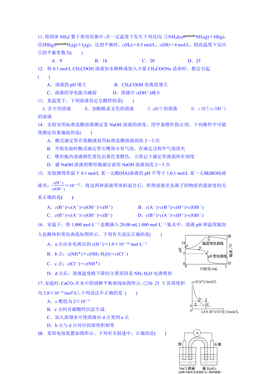 云南省蒙自市蒙自第一中学2014-2015学年高二下学期开学考试化学（1-6班）试题 含答案_第3页