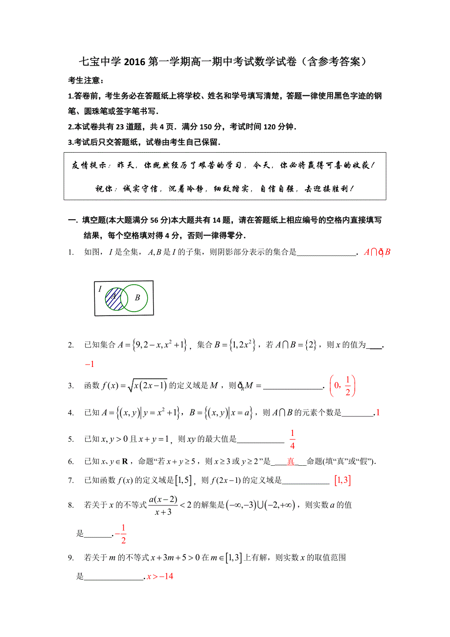 上海市七宝中学2016-2017学年高一上学期期中考试数学试题 含答案_第1页