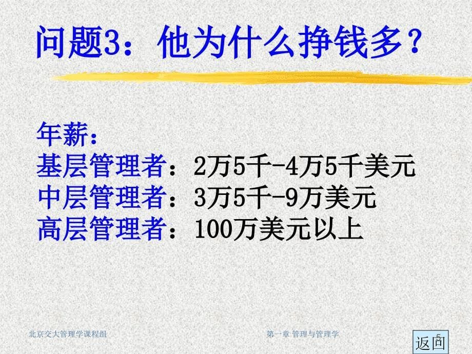 北京交通大学经管学院管理学_第5页