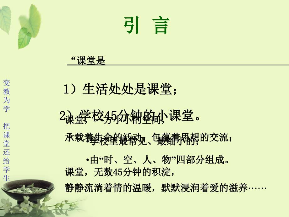 黄伟--变教为学-把课堂还给学生_第3页