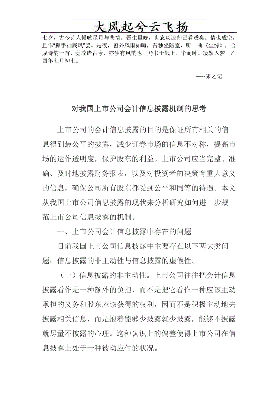 Dqmzhpq上市公司会计信息披露_第1页