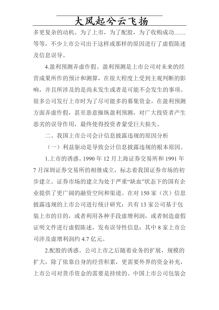 Dqmzhpq上市公司会计信息披露_第3页