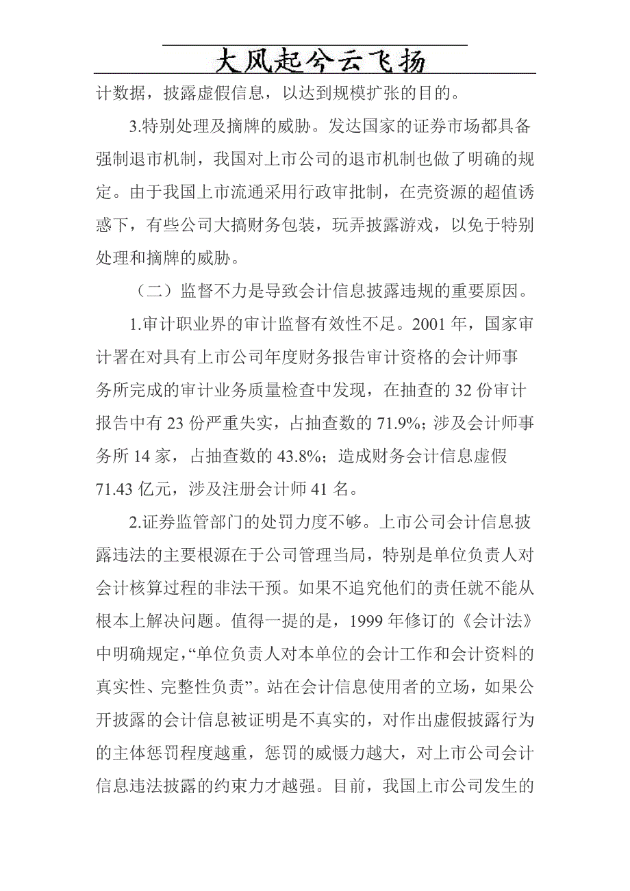 Dqmzhpq上市公司会计信息披露_第4页