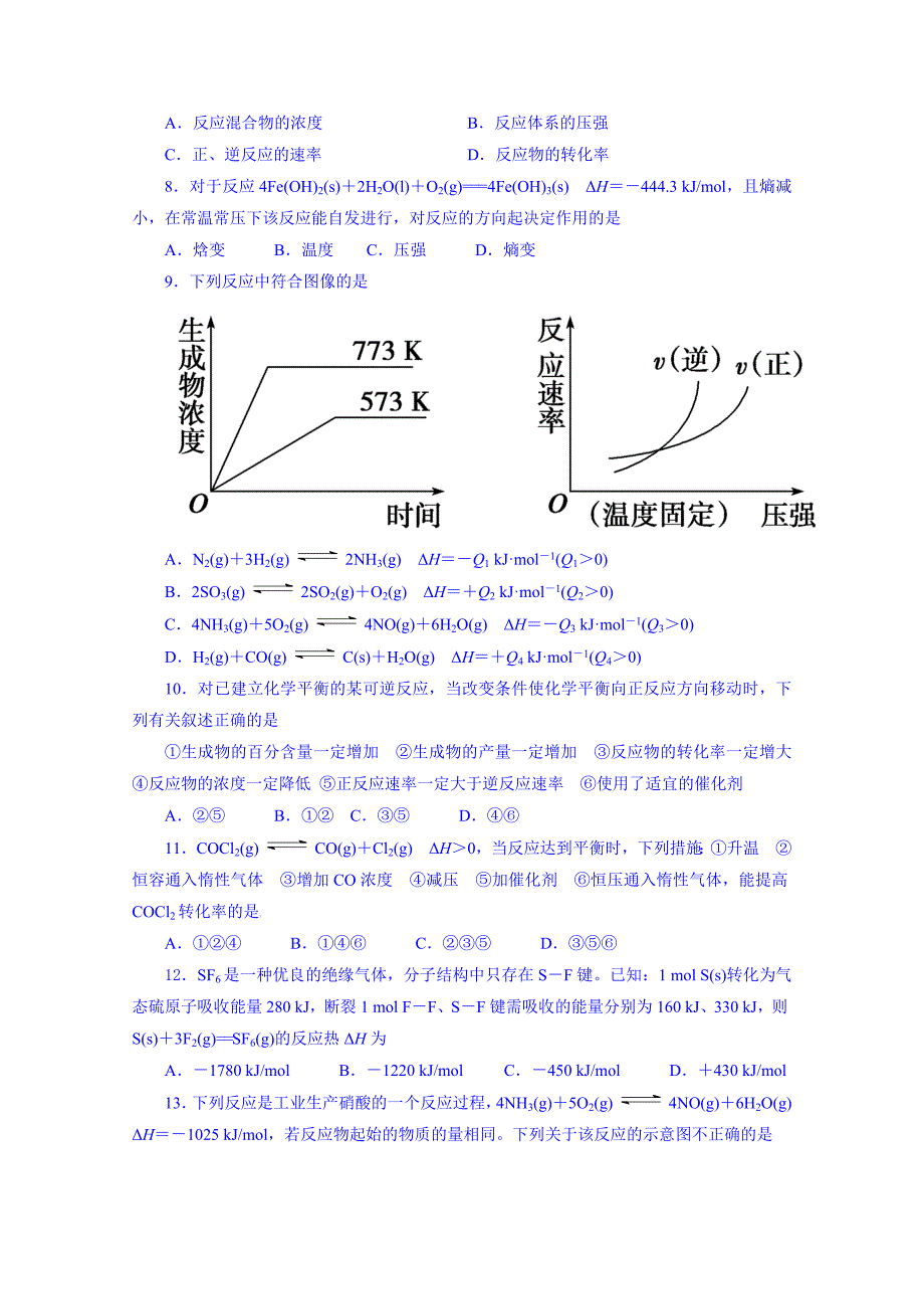 云南省蒙自市蒙自第一中学2014-2015学年高二下学期开学考试化学（7-13班）试题 含答案_第2页