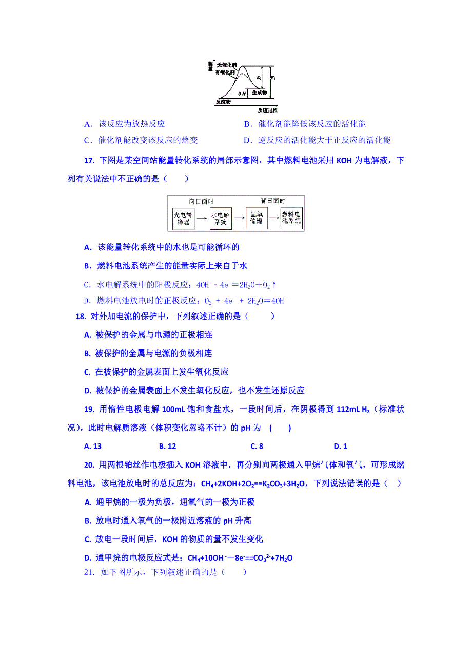 云南省蒙自市蒙自第一中学2014-2015学年高二下学期开学考试化学（7-13班）试题 含答案_第4页