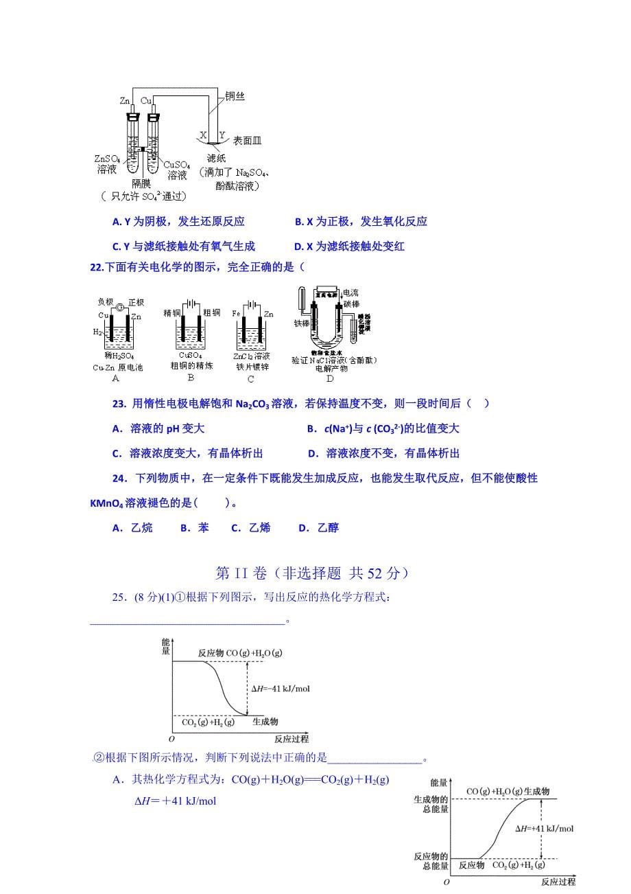 云南省蒙自市蒙自第一中学2014-2015学年高二下学期开学考试化学（7-13班）试题 含答案_第5页