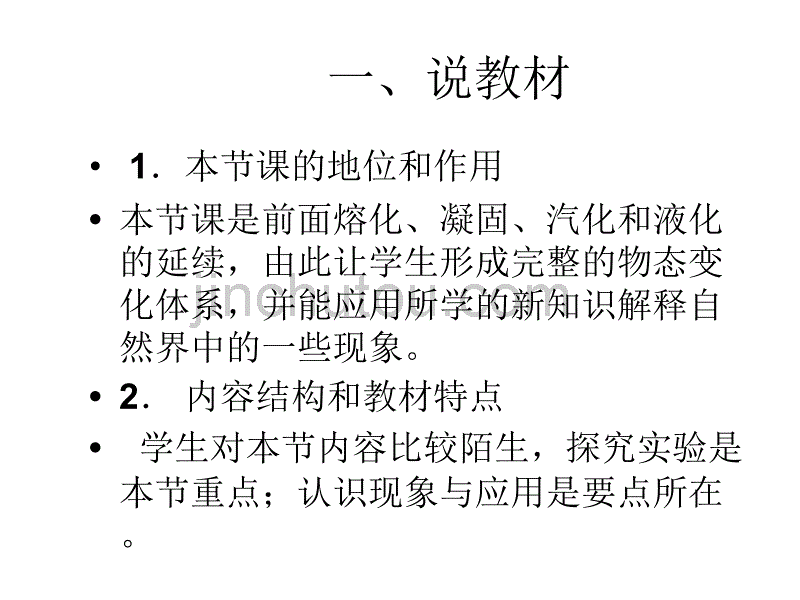 升华和凝华说课林剑英_第2页