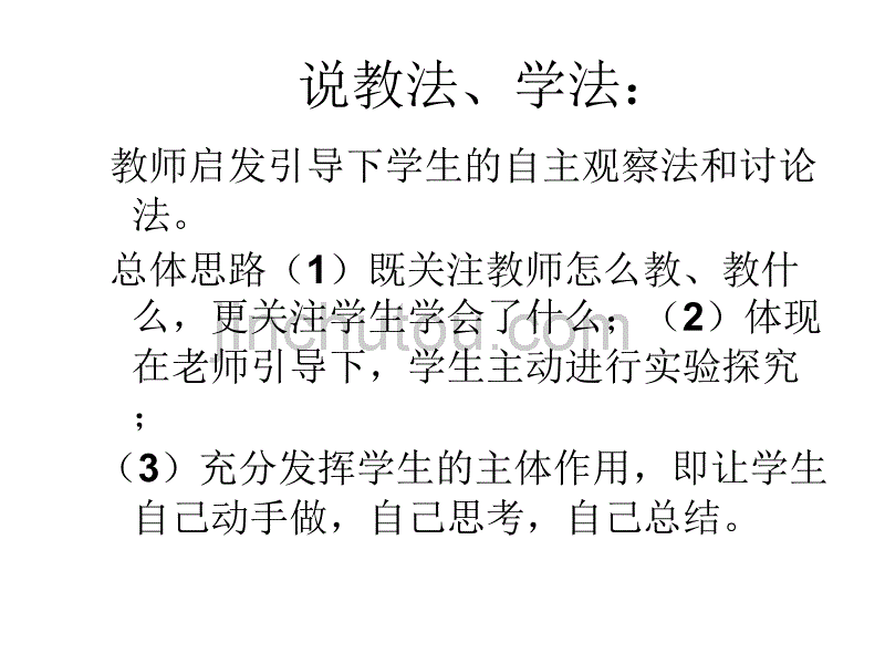 升华和凝华说课林剑英_第4页