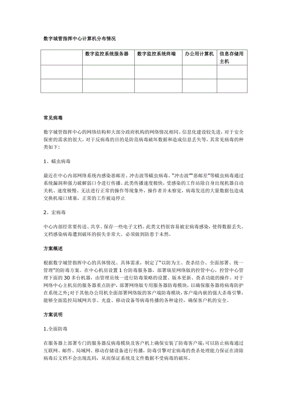 数字城管指挥中心方案_第2页