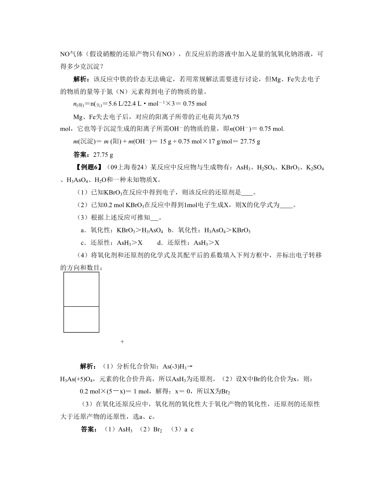 氧化还原反应计算_第3页