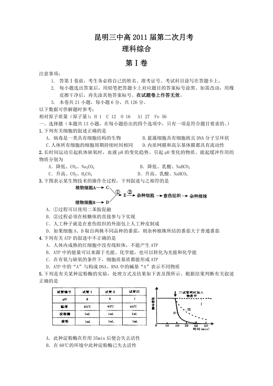 云南省2011届高三第二次月考（理综）_第1页