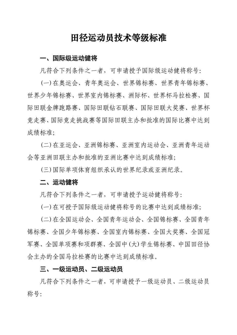 田径运动员等级标准2014-03_第1页