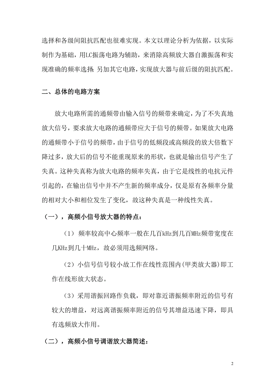 高频课程设计高频小信号发生器_第3页