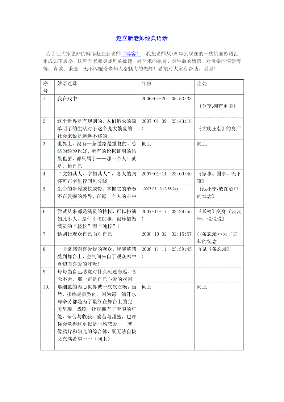 赵立新老师经典语录_第1页