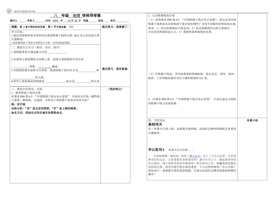 4.1地理学科导学案交通运输2_第1页