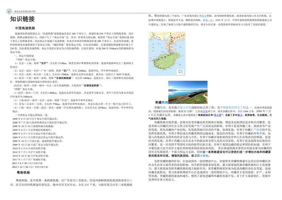 4.1地理学科导学案交通运输2_第2页