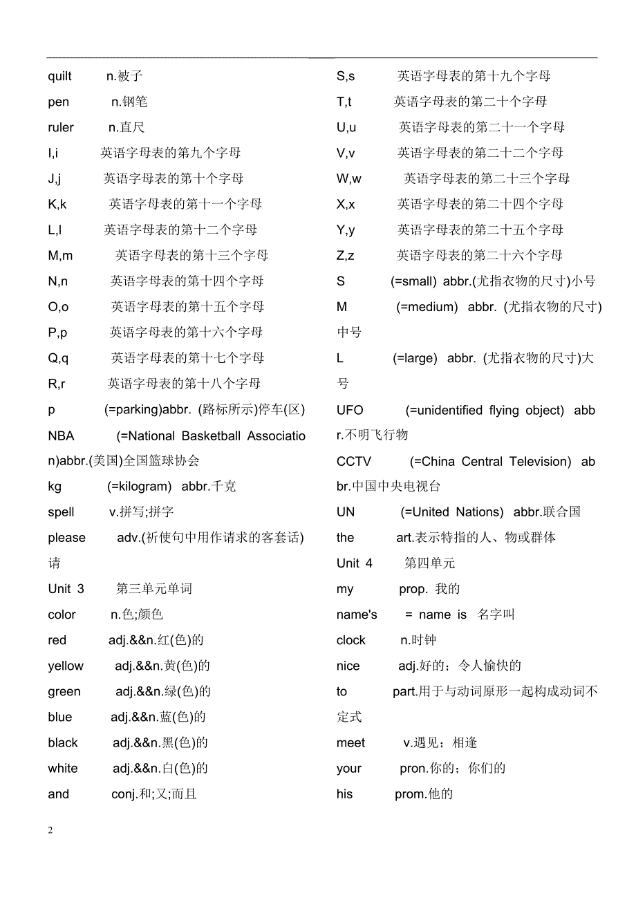 鲁教版六年级上下册英语单词_第2页