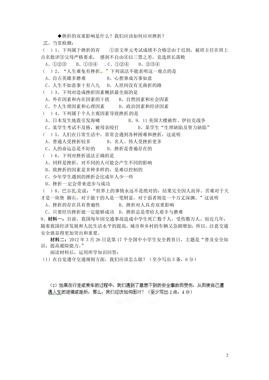 江苏省盐城市阜宁县明达初级中学九年级政治全册《3.1人生难免有挫折》学案（无答案） 苏教版_第2页