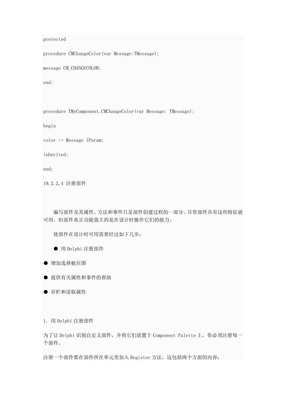 第十九章Delphi自定义部件开发_第4页