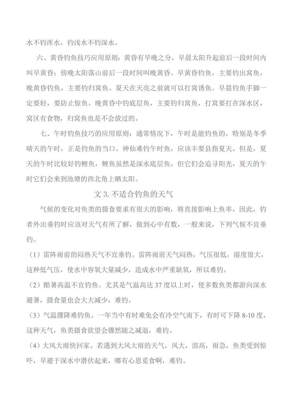 钓鱼位置的最佳选择方式_第3页