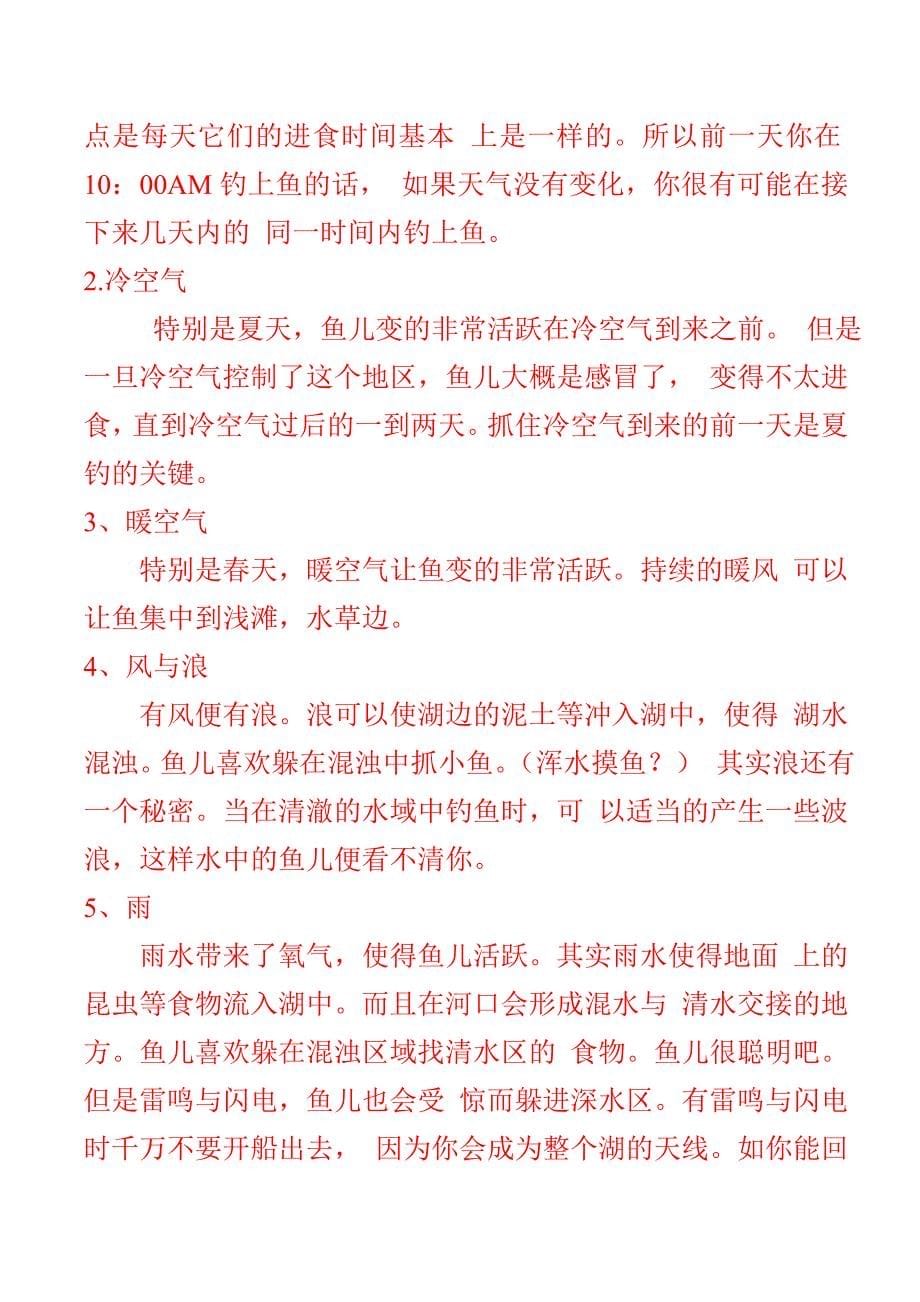 钓鱼位置的最佳选择方式_第5页