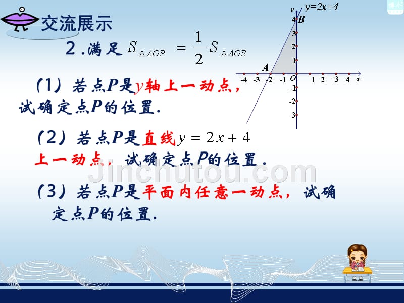 与一次函数有关的三角形面积问题_第4页