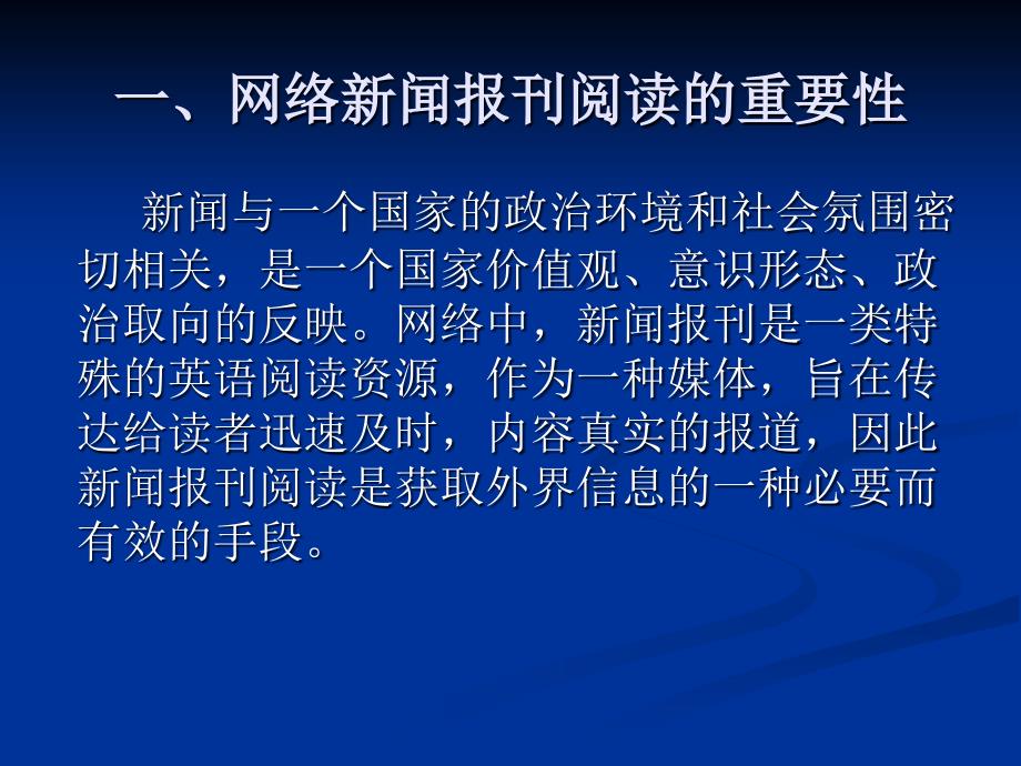 实验六基于网络的英语新闻报刊阅读_第3页