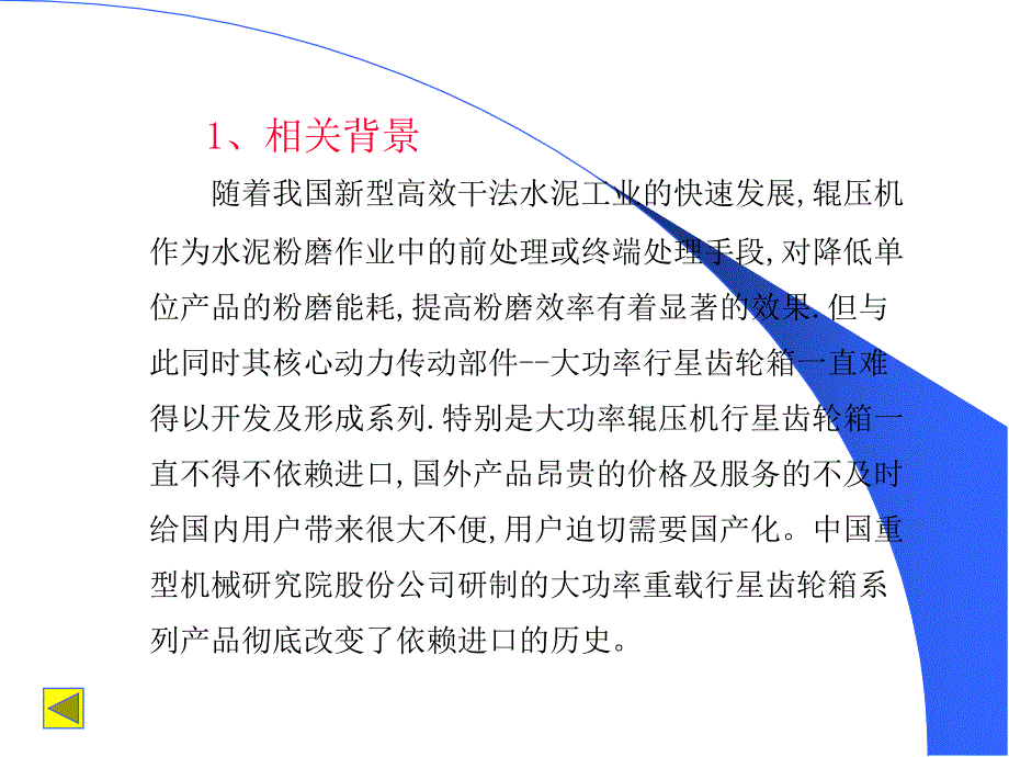 辊压机配套大功率行星齿轮箱系列_第2页