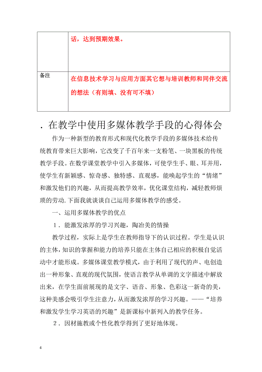 阿尕尔森镇中学杜玉模五长文档1_第4页