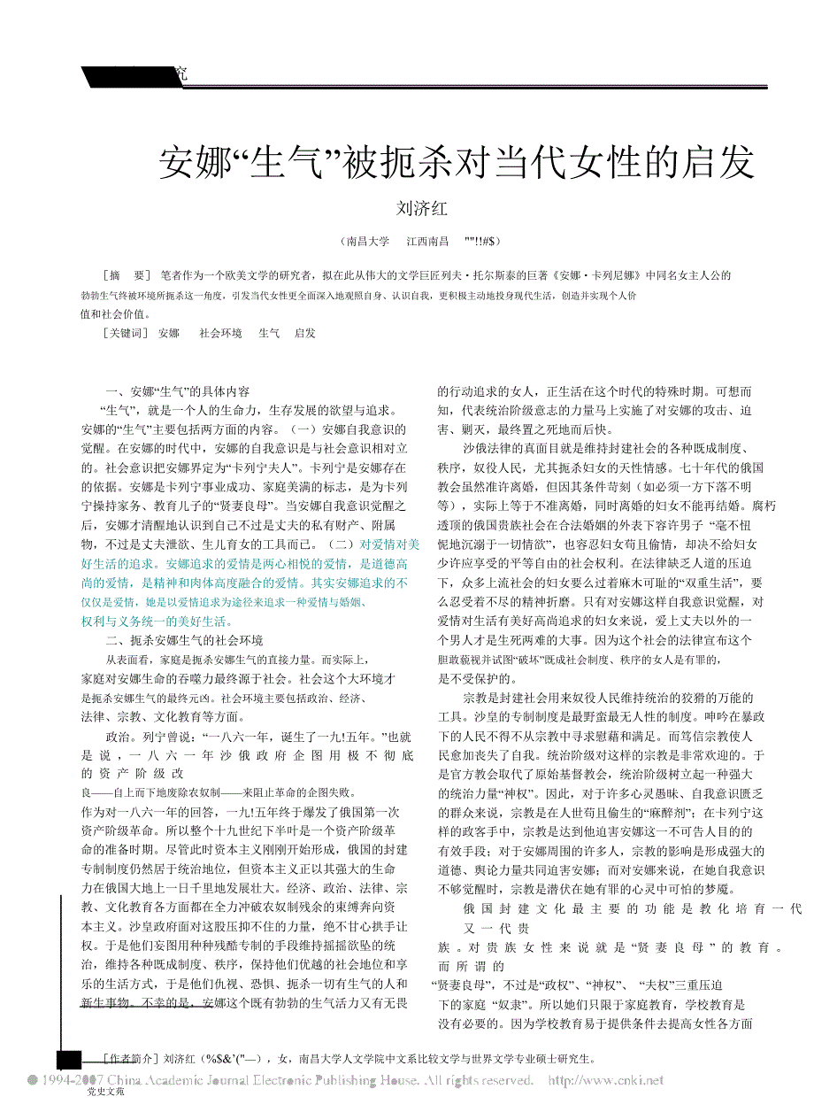 安娜“生气”被扼杀对当代女性的启发中文_第1页