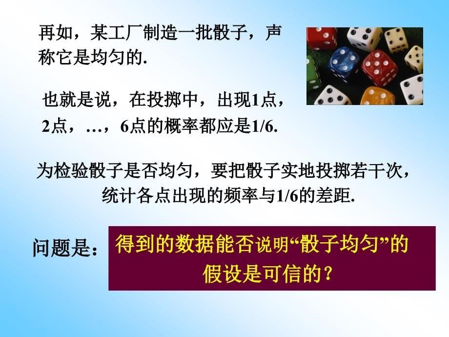 研九讲非参数假设检验1_第5页