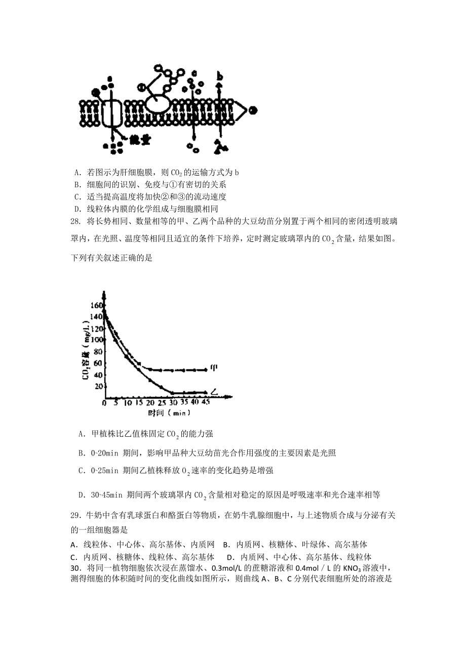 内蒙古2014届高三上学期期中考试生物试题含答案_第5页