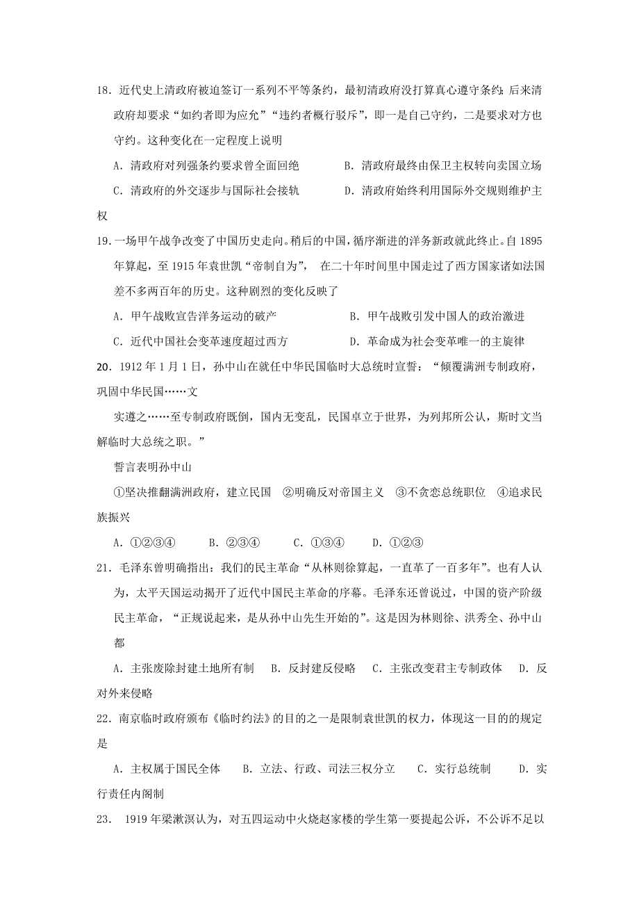 内蒙古2016-2017学年高一上学期期末考试历史试题（艺术班） 含答案_第4页