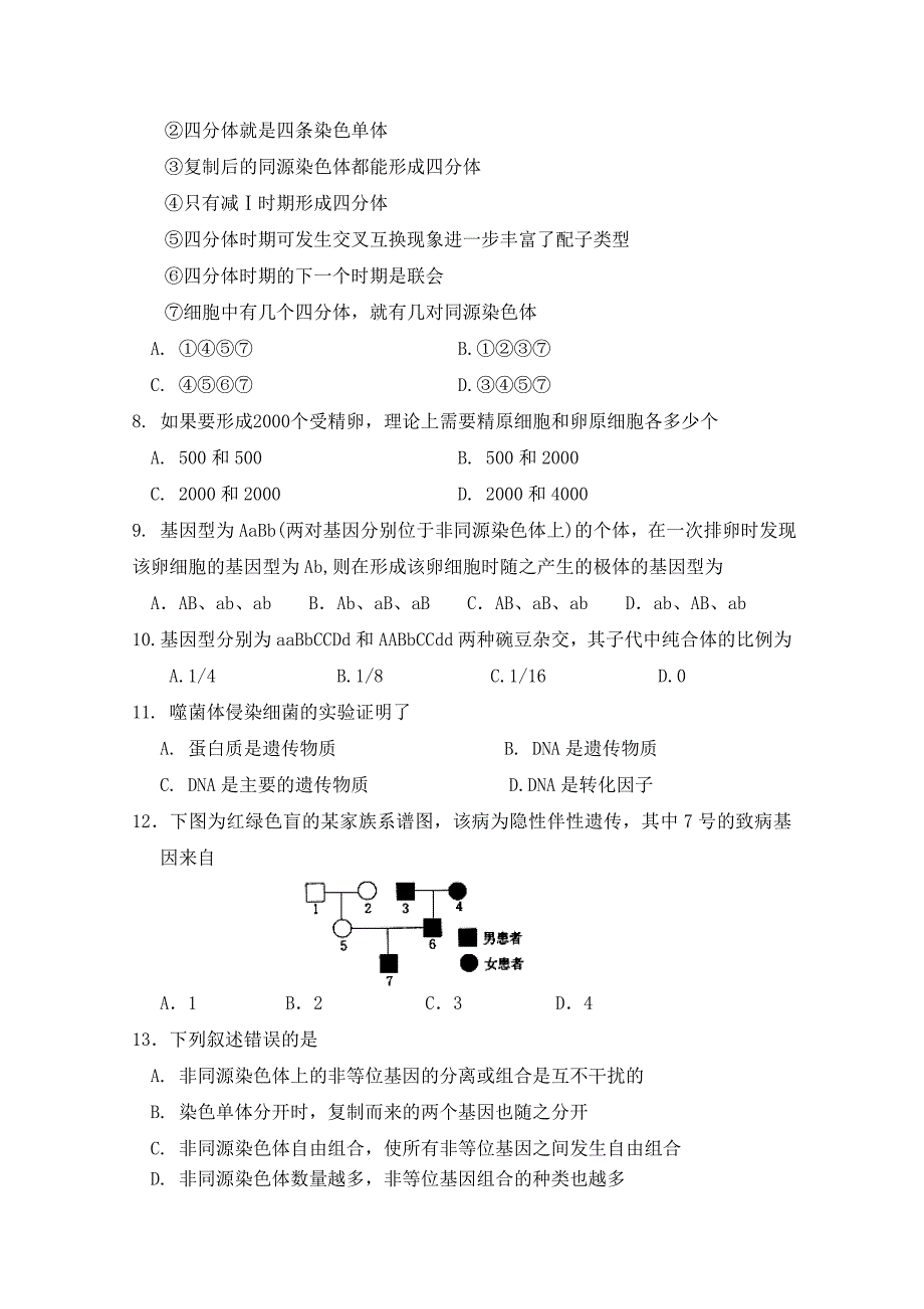 内蒙古包头一中10-11学年度第一学期高二年级期中考试（生物）_第2页