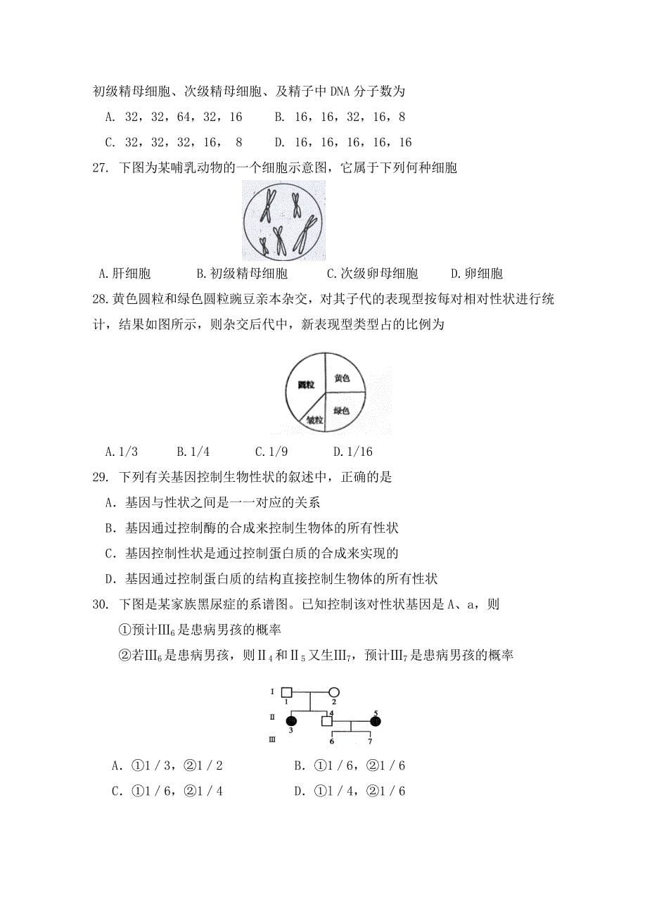 内蒙古包头一中10-11学年度第一学期高二年级期中考试（生物）_第5页