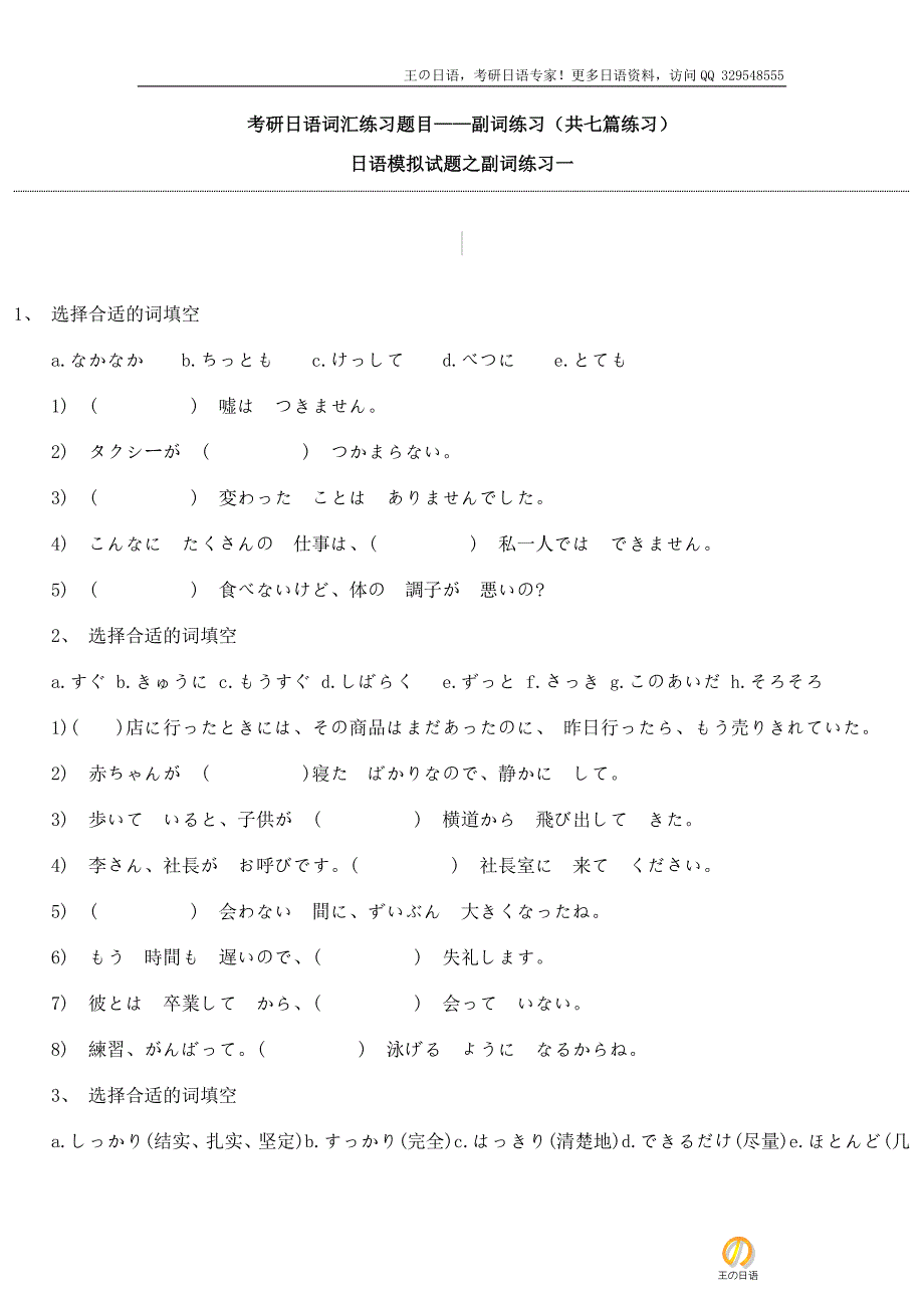 日语文法副词练习题目(共七篇)_第1页