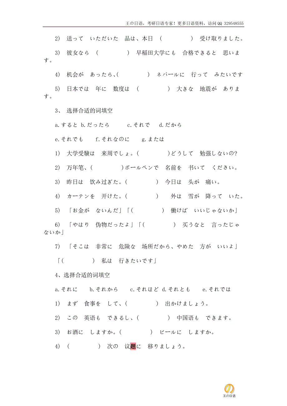 日语文法副词练习题目(共七篇)_第3页