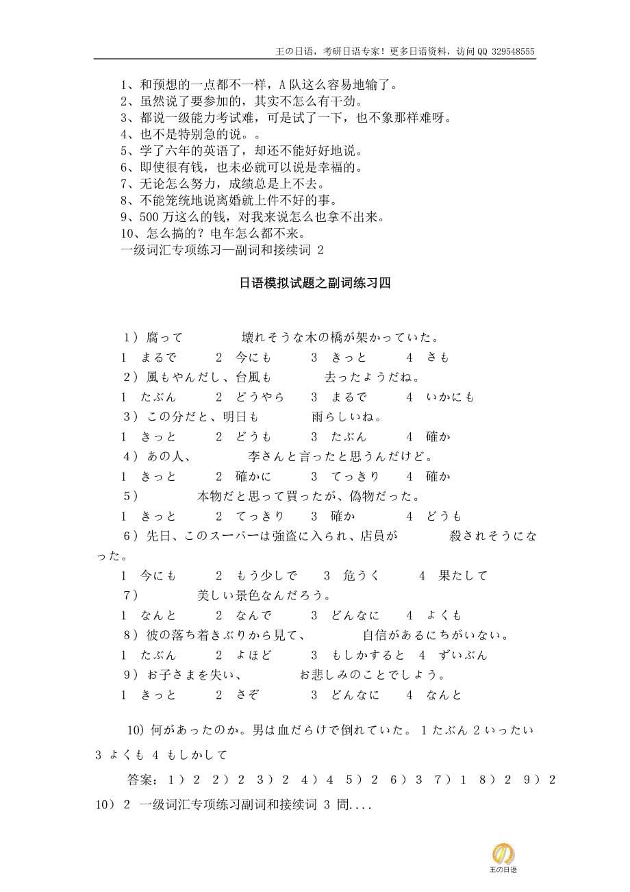 日语文法副词练习题目(共七篇)_第5页