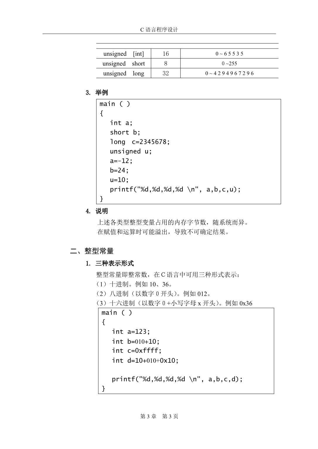 第03章数据类型、运算符和表达式_第3页