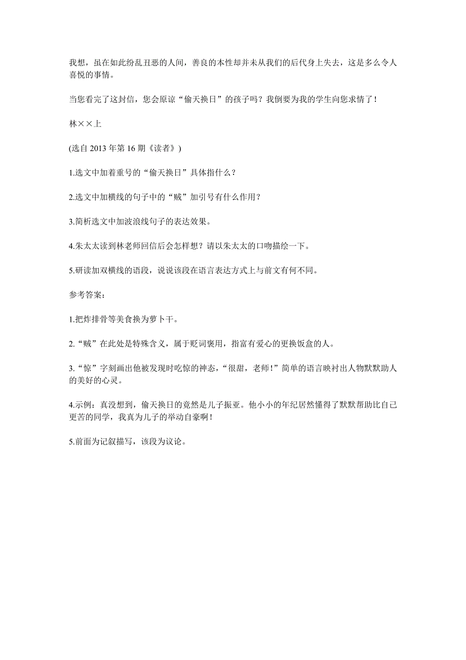 《萝卜干的滋味》初中记叙文阅读及答案_第2页