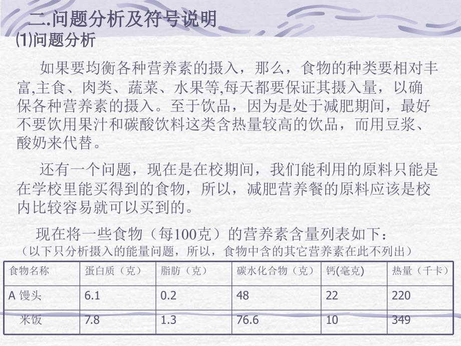 减肥营养配餐设计_第3页