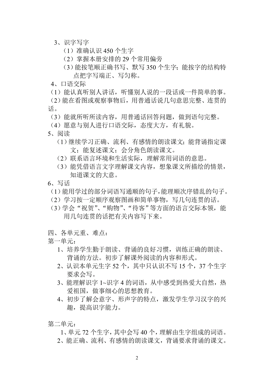 语文第三册教学计划与教案1——4有反思修改教案_第2页