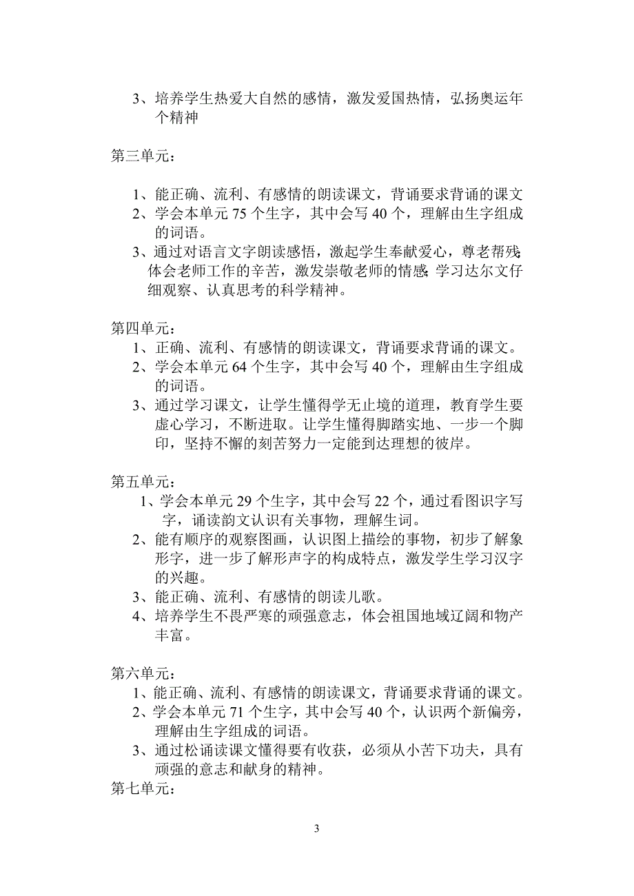 语文第三册教学计划与教案1——4有反思修改教案_第3页