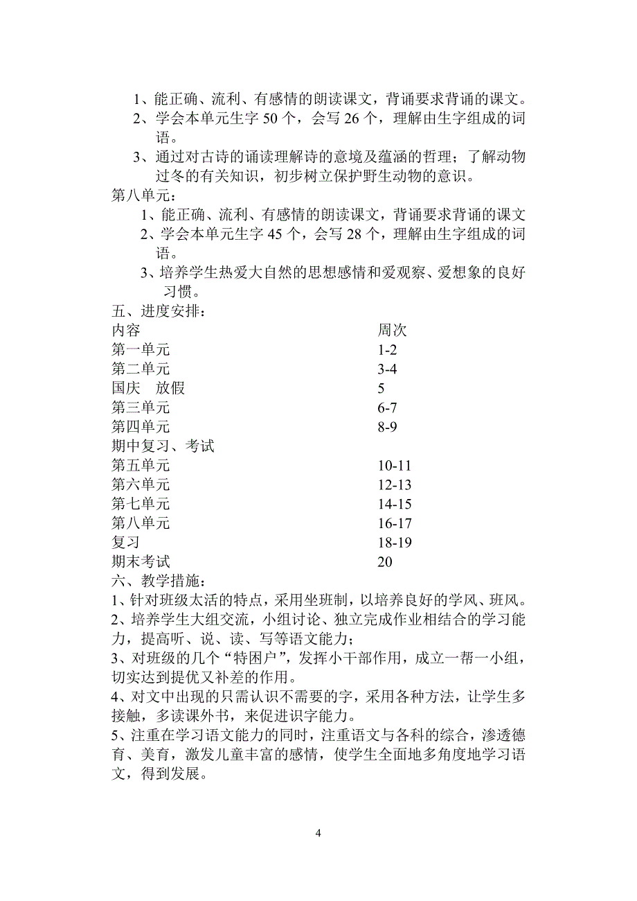 语文第三册教学计划与教案1——4有反思修改教案_第4页