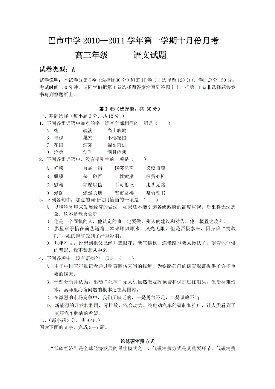 内蒙古巴彦淖尔市中学2011届高三10月月考（语文）_第1页